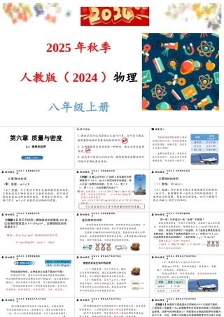 2025-2026学年新人教版八年级物理上册6.4密度的应用 课件 