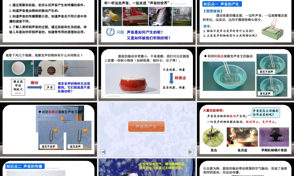 （24人教版）八年级物理上册第1节 声音的产生与传播 课件