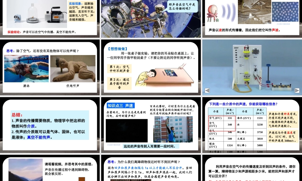 （24人教版）八年级物理上册第1节 声音的产生与传播 课件