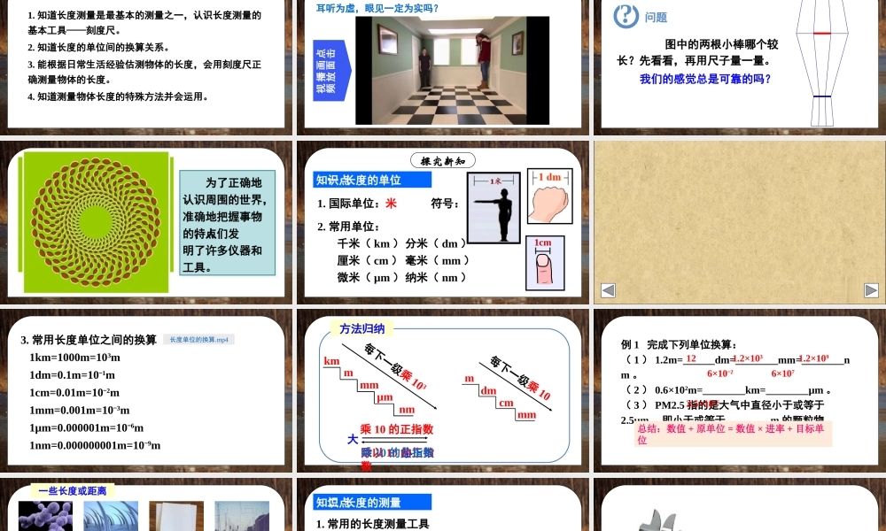 （24人教版）八年级物理上册第1课时 长度的测量 课件