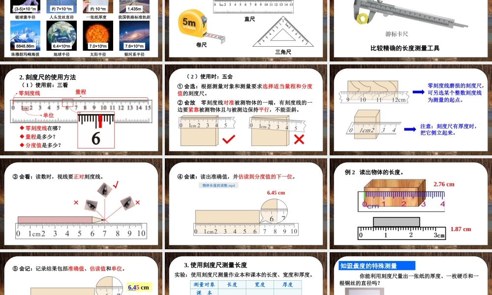 （24人教版）八年级物理上册第1课时 长度的测量 课件