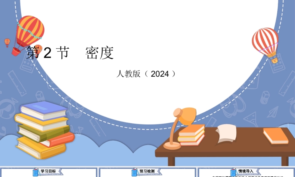 （24人教版）八年级物理上册第2节 密度 课件