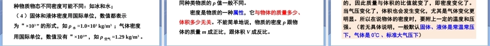 （24人教版）八年级物理上册第2节 密度 课件