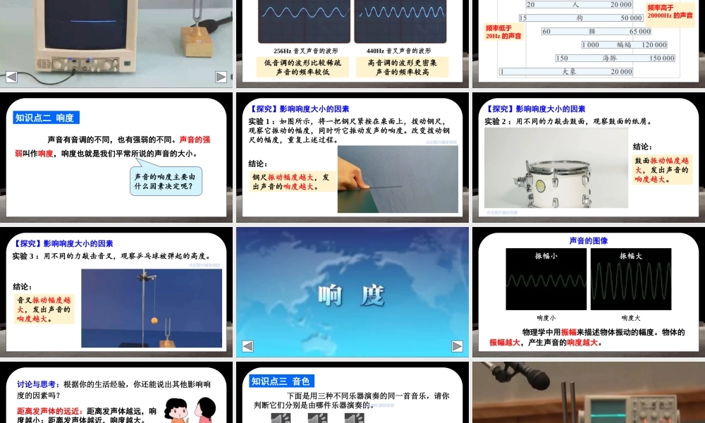 （24人教版）八年级物理上册第2节 声音的特性 课件