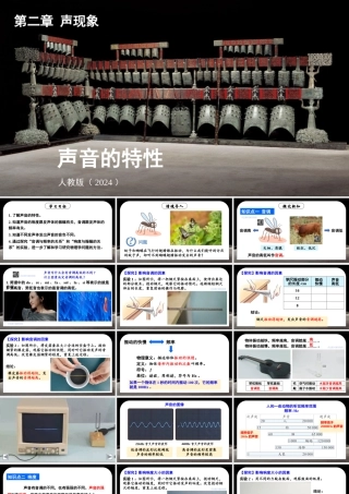 （24人教版）八年级物理上册第2节 声音的特性 课件