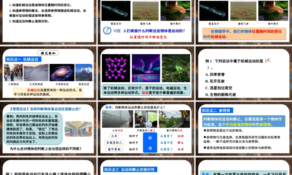 （24人教版）八年级物理上册第2节 运动的描述 课件