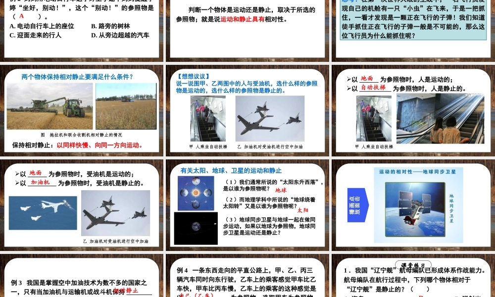 （24人教版）八年级物理上册第2节 运动的描述 课件