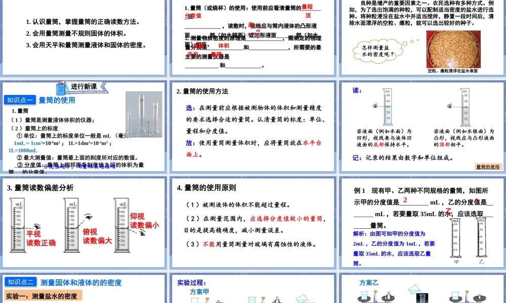 （24人教版）八年级物理上册第3节 测量液体和固体的密度 课件