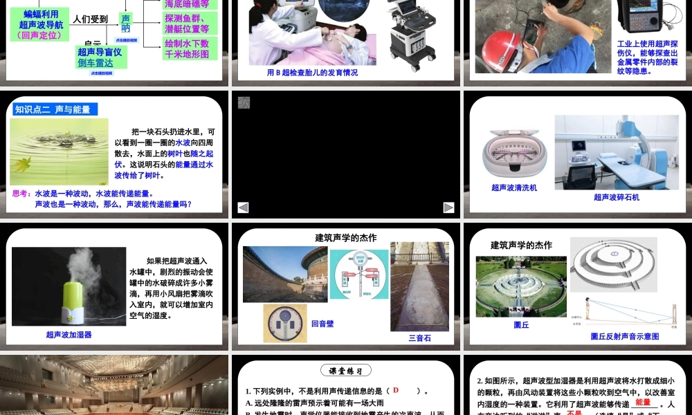 （24人教版）八年级物理上册第3节 声的利用 课件