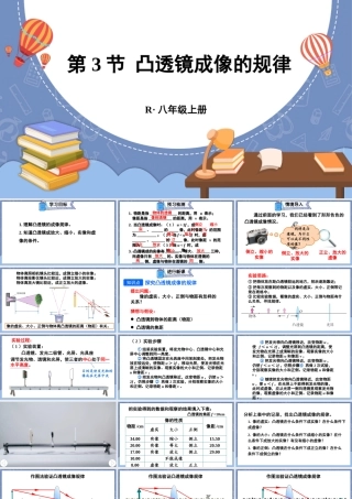（24人教版）八年级物理上册第3节 凸透镜成像的规律 课件