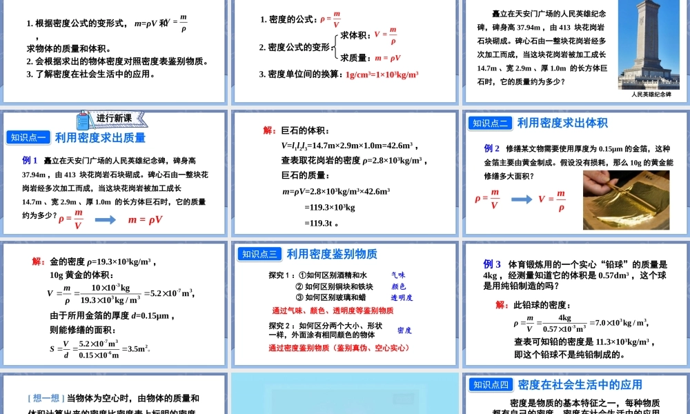 （24人教版）八年级物理上册第4节 密度的应用 课件