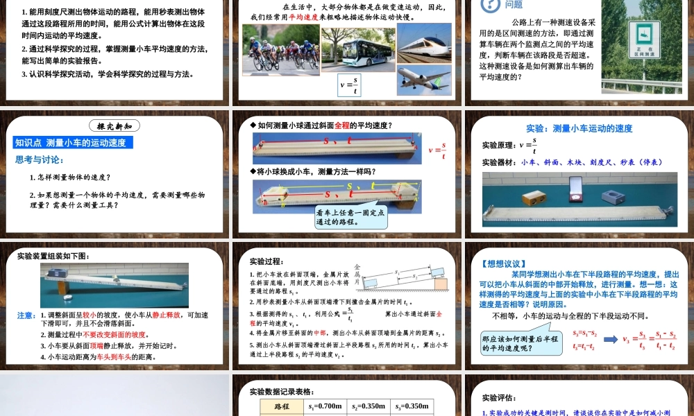 （24人教版）八年级物理上册第4节 速度的测量 课件