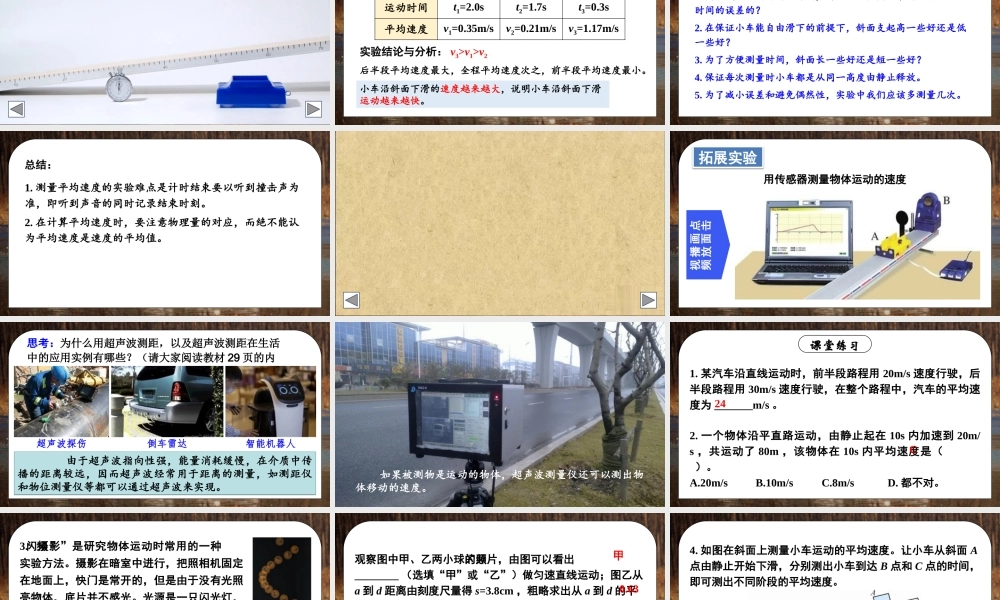 （24人教版）八年级物理上册第4节 速度的测量 课件