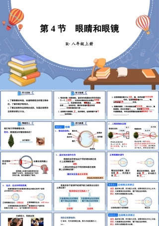 （24人教版）八年级物理上册第4节 眼睛和眼镜 课件