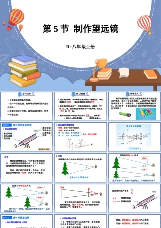 （24人教版）八年级物理上册第5节 制作望远镜 课件