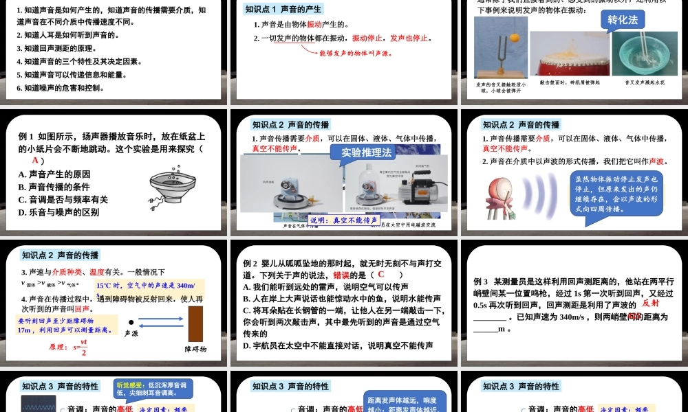 （24人教版）八年级物理上册第二章 声现象复习和总结 课件 