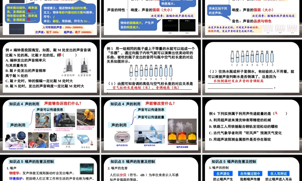 （24人教版）八年级物理上册第二章 声现象复习和总结 课件 