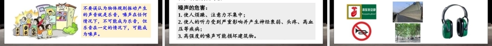 （24人教版）八年级物理上册第二章 声现象复习和总结 课件 