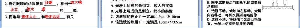 （24人教版）八年级物理上册第五章 透镜及其应用复习和总结 课件 