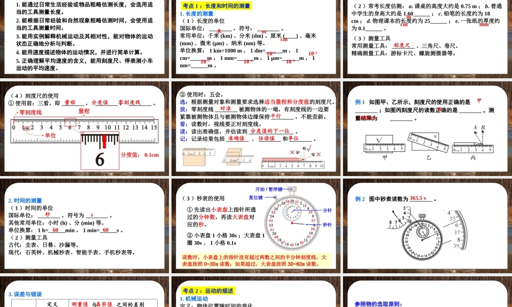 （24人教版）八年级物理上册第一章 机械运动复习和总结 课件