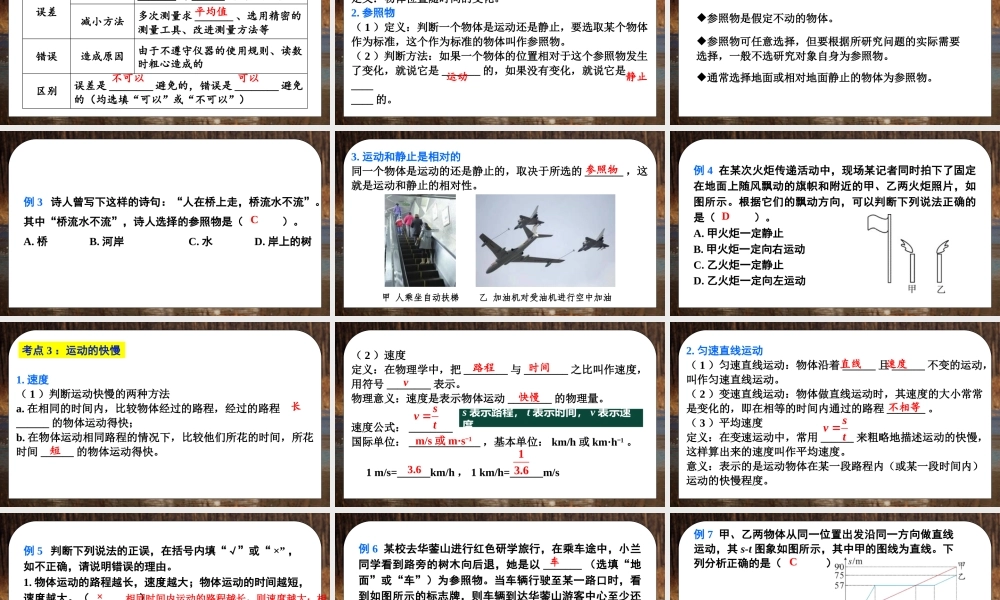 （24人教版）八年级物理上册第一章 机械运动复习和总结 课件