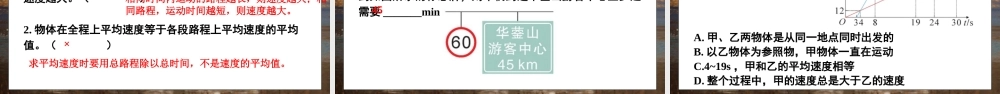 （24人教版）八年级物理上册第一章 机械运动复习和总结 课件