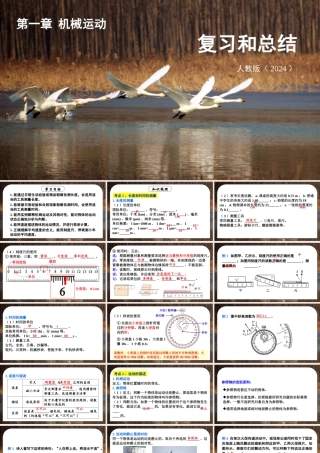 （24人教版）八年级物理上册第一章 机械运动复习和总结 课件