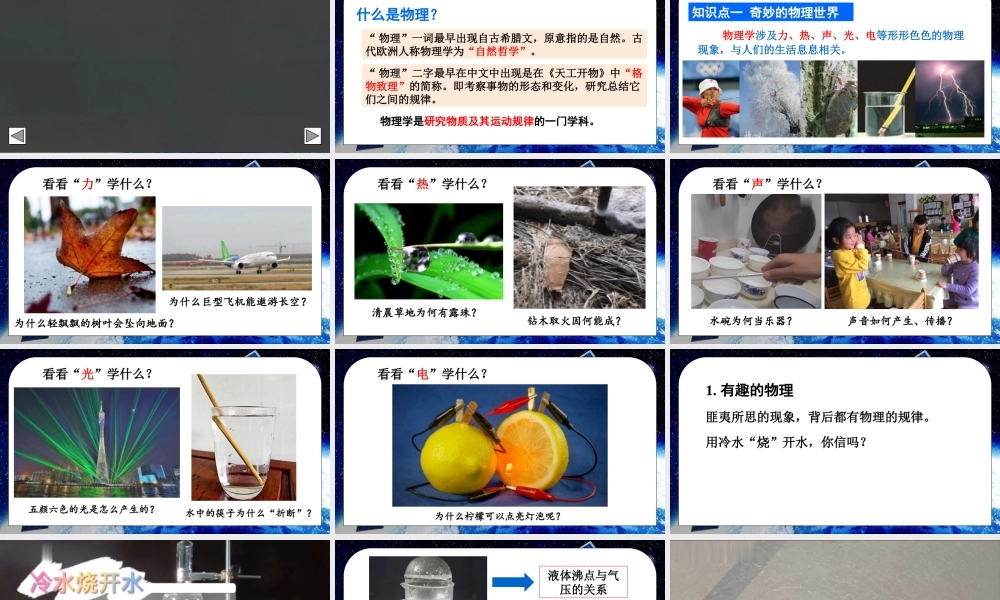 （24人教版）八年级物理上册科学探索之旅 课件