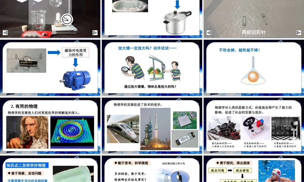 （24人教版）八年级物理上册科学探索之旅 课件