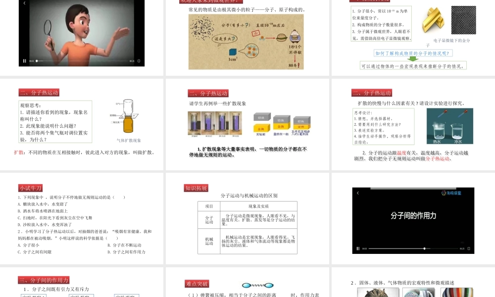 （25秋）人教版九年级物理13.1分子热运动  课件