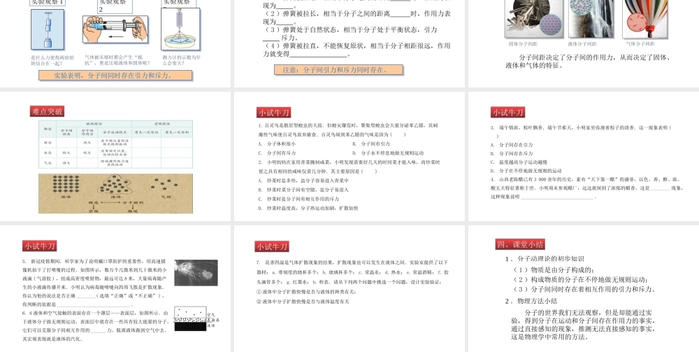 （25秋）人教版九年级物理13.1分子热运动  课件