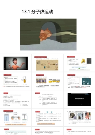 （25秋）人教版九年级物理13.1分子热运动  课件