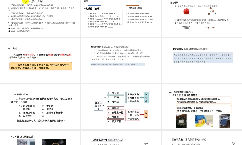 （25秋）人教版九年级物理13.2内能1 课件