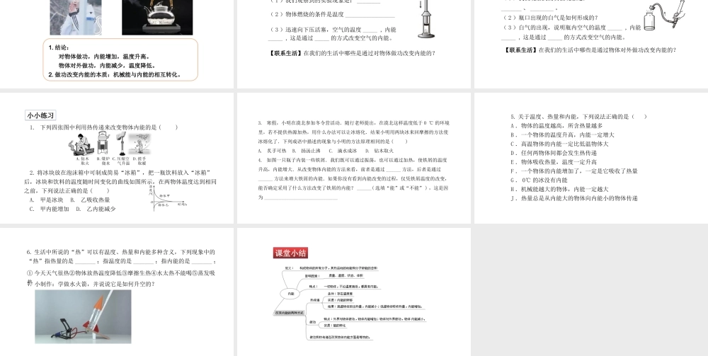 （25秋）人教版九年级物理13.2内能1 课件