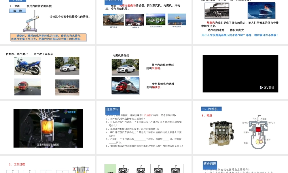 （25秋）人教版九年级物理14.1热机 课件