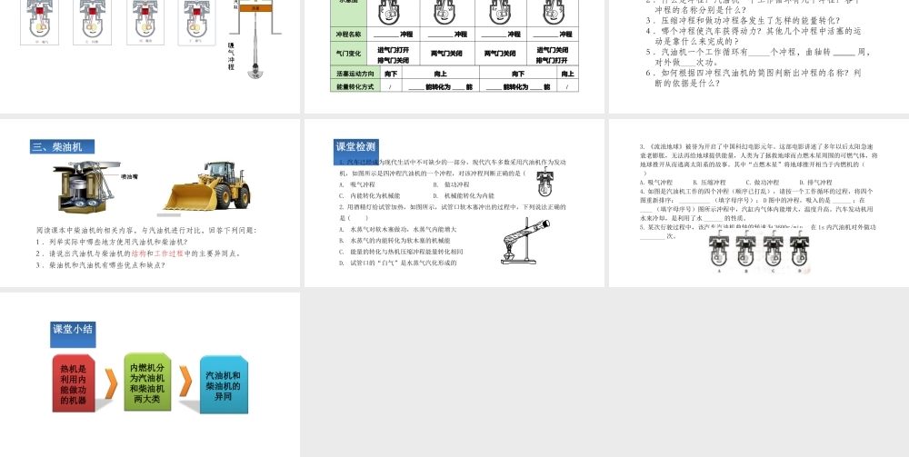 （25秋）人教版九年级物理14.1热机 课件
