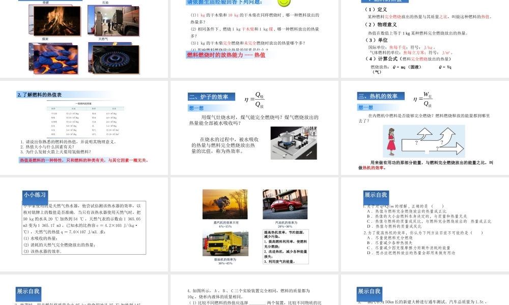 （25秋）人教版九年级物理14.2热机的效率课件