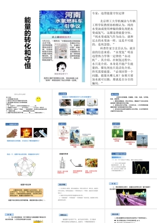 （25秋）人教版九年级物理14.3能量的转化和守恒 课件