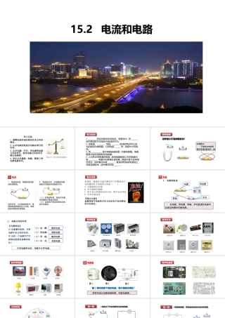 （25秋）人教版九年级物理15.2电流和电路 课件