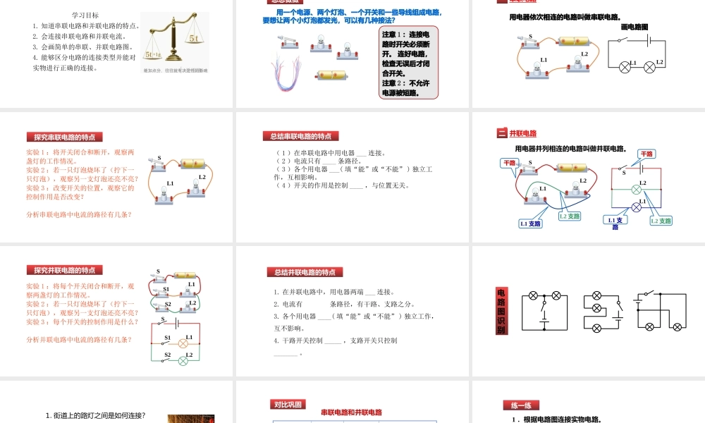 （25秋）人教版九年级物理15.3串联和并联 课件