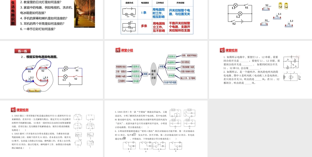 （25秋）人教版九年级物理15.3串联和并联 课件