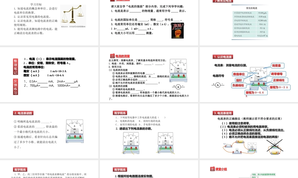 （25秋）人教版九年级物理15.4电流的测量 课件
