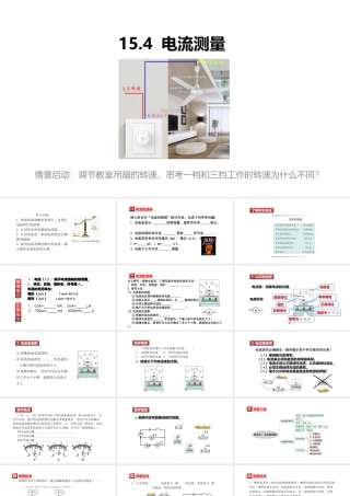 （25秋）人教版九年级物理15.4电流的测量 课件