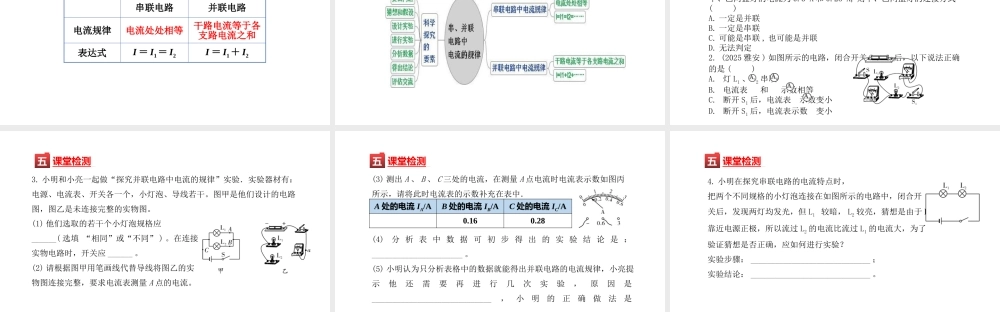 （25秋）人教版九年级物理15.5串、并联电路中电流的规律 课件