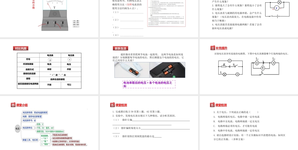 （25秋）人教版九年级物理16.1电压 课件