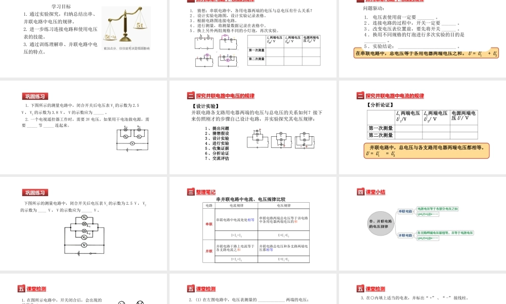 （25秋）人教版九年级物理16.2串、并联电路中电压的规律 课件