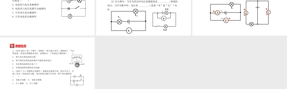 （25秋）人教版九年级物理16.2串、并联电路中电压的规律 课件