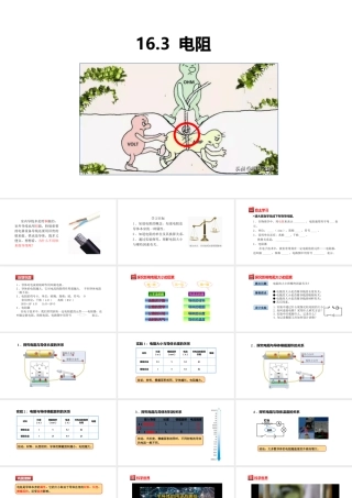 （25秋）人教版九年级物理16.3电阻 课件