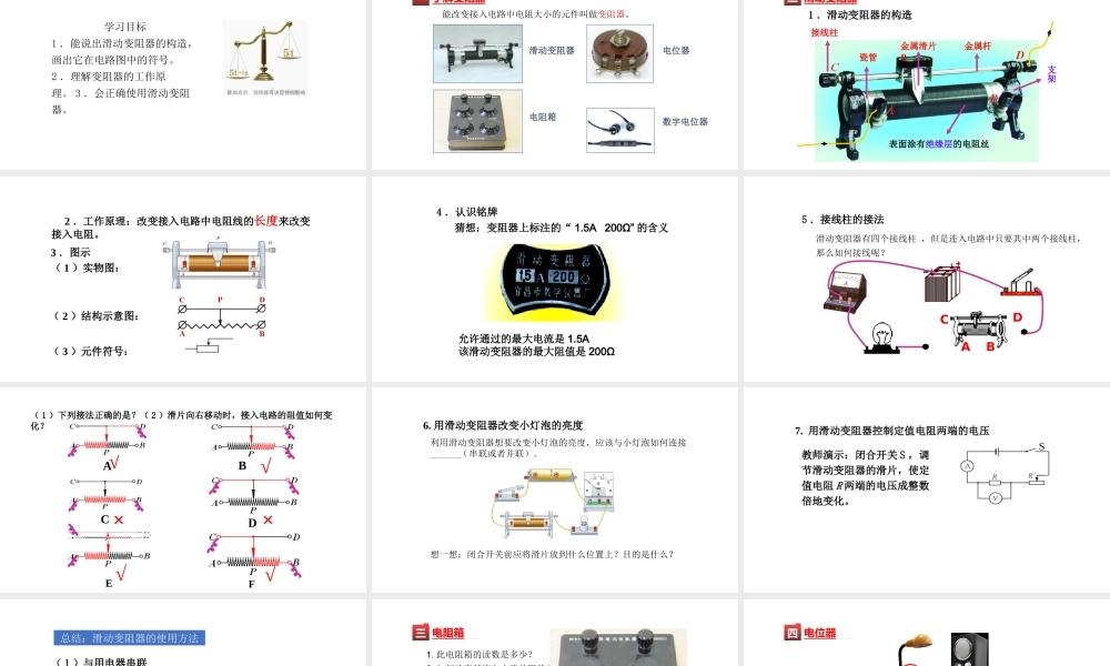 （25秋）人教版九年级物理16.4变阻器 课件