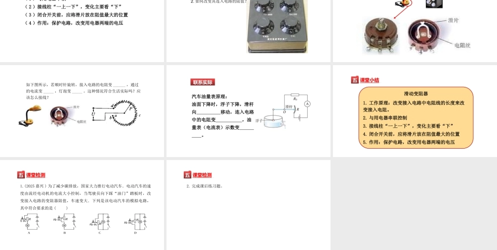 （25秋）人教版九年级物理16.4变阻器 课件